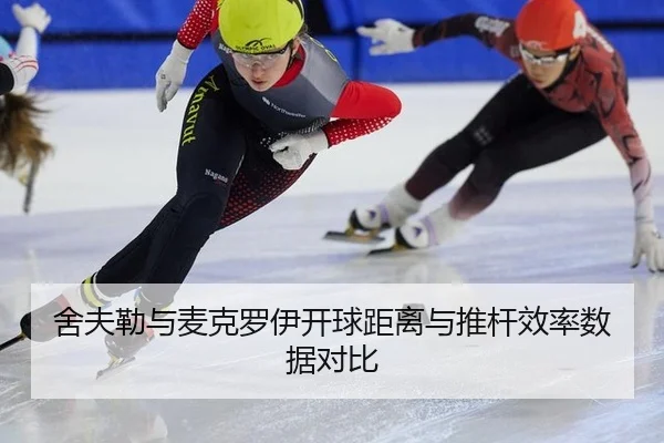 she-fu-lei-yu-mai-ke-luo-yi-kai-qiu-ju-li-yu-tui-gan-xiao-lv-shu-ju-dui-bi-2-667.jpg