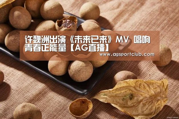 AG直播